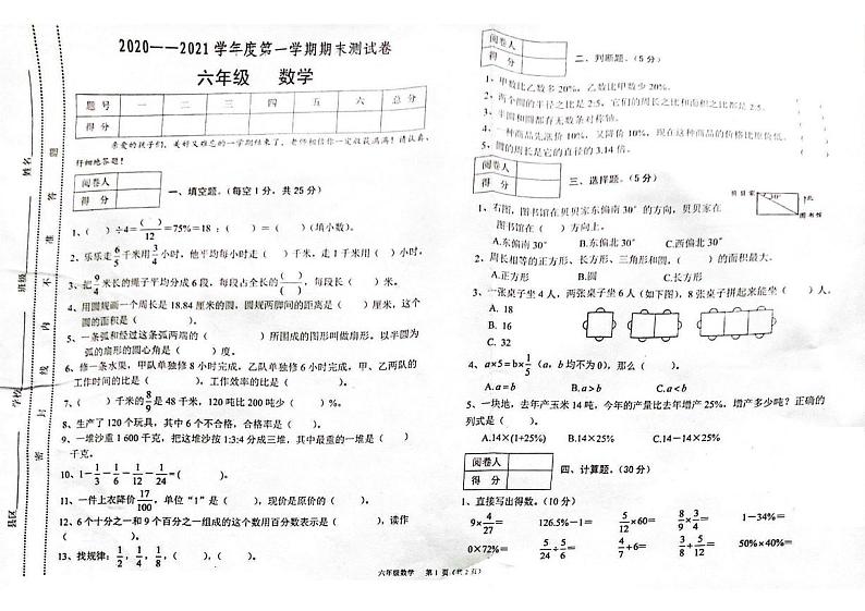 甘肃省陇南市徽县2020-2021学年六年级上学期期末检测数学试卷第1页