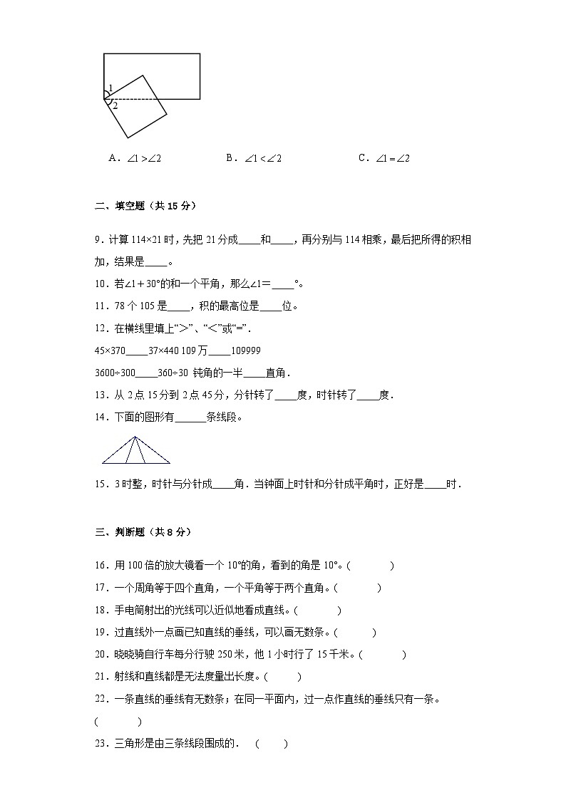 第二三单元月考综合测试(月考)北师大版四年级上册数学第2页