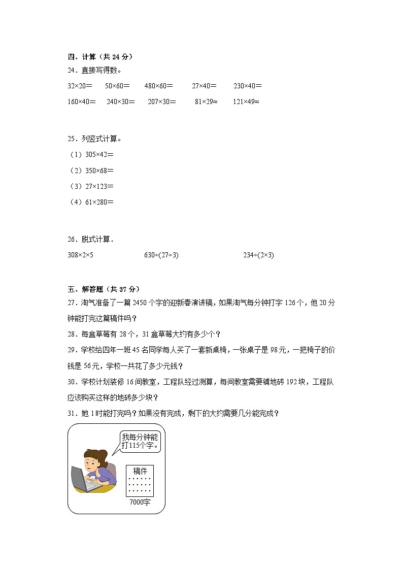 第二三单元月考综合测试(月考)北师大版四年级上册数学第3页
