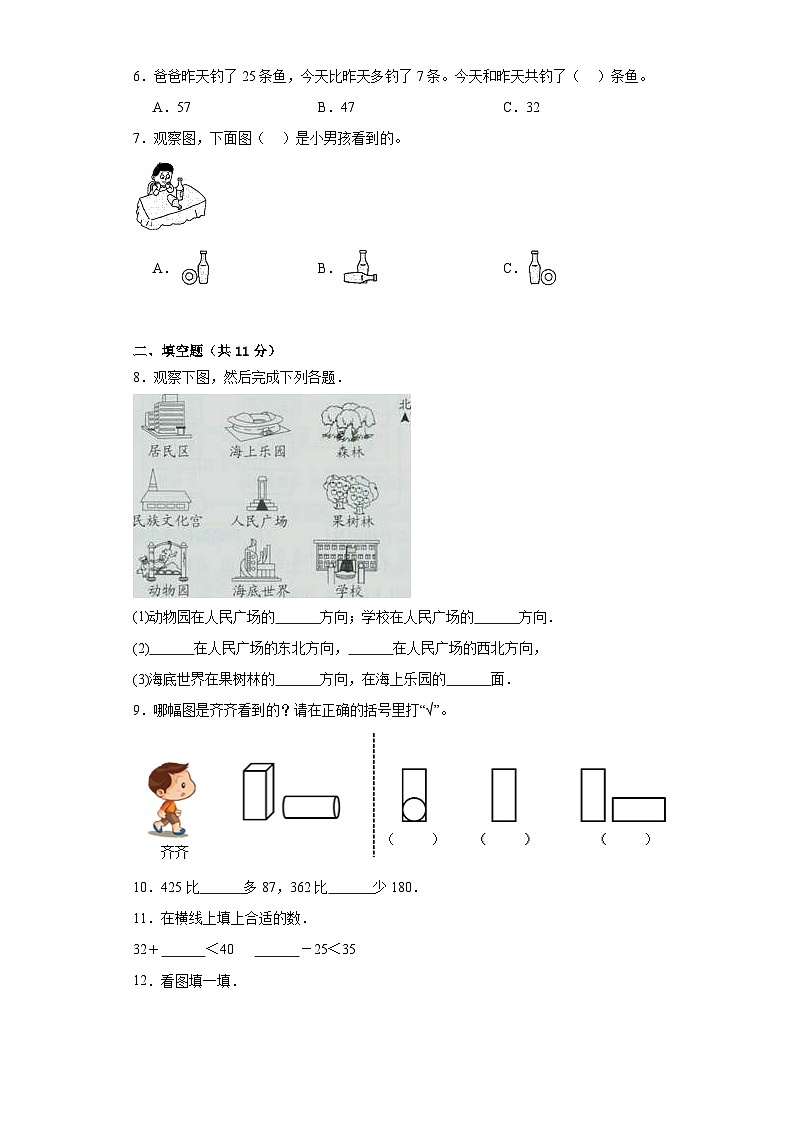 第二三单元月考综合测试(月考)-三年级上册数学北师大版第2页