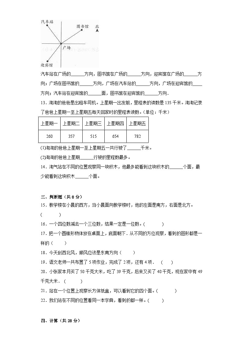 第二三单元月考综合测试(月考)-三年级上册数学北师大版第3页