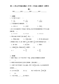 第二三单元月考综合测试（月考）-六年级上册数学西师大版