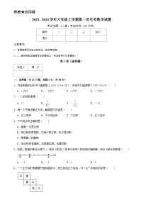 山东省泰安市肥城市泰西实验学校2023-2024学年六年级上学期第一次月考数学试题