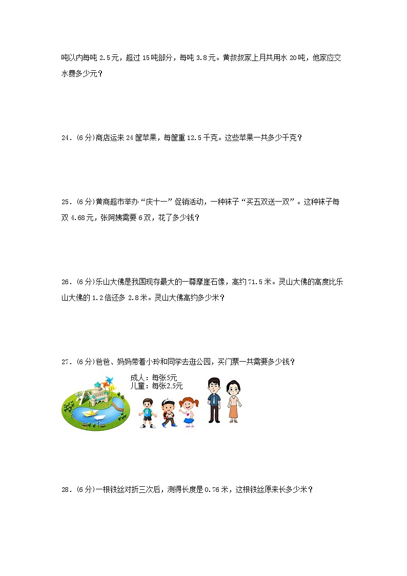 人教版五年级数学上册【单元AB卷】五年级上册数学分层训练A卷-第1单元 小数乘法(单元测试) (人教版,含答案)03