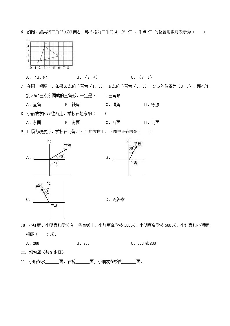 人教版五年级数学上册第2章 位置 单元测试题第2页