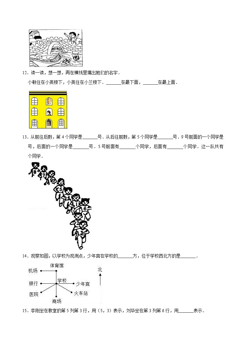 人教版五年级数学上册第2章 位置 单元测试题第3页