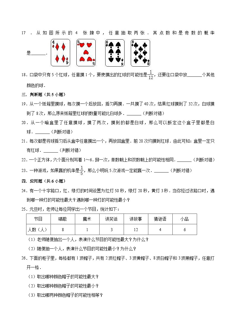 人教版五年级数学上册第4章 可能性 单元测试题第3页