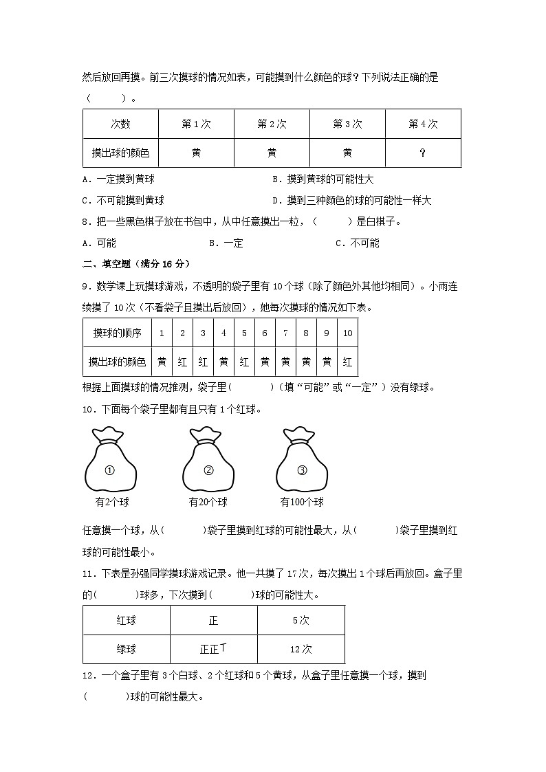 人教版五年级数学上册(全国真题练)第四单元+可能性+全国各地名校真题演练(单元测试)小学数学五年级上册(人教版,含答案)第2页