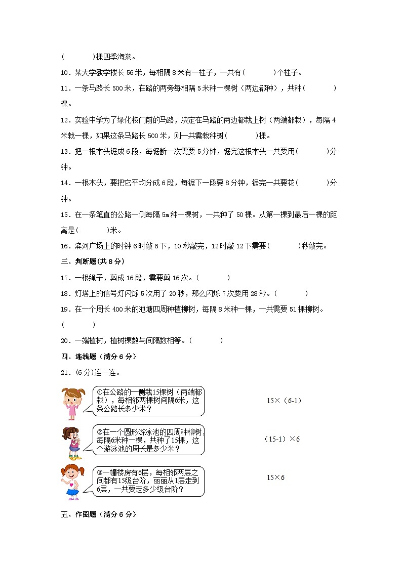 人教版五年级数学上册(全国真题练)第七单元+数学广角——植树问题+全国各地名校真题演练(单元测试)小学数学五年级上册(人教版,含答案)第2页