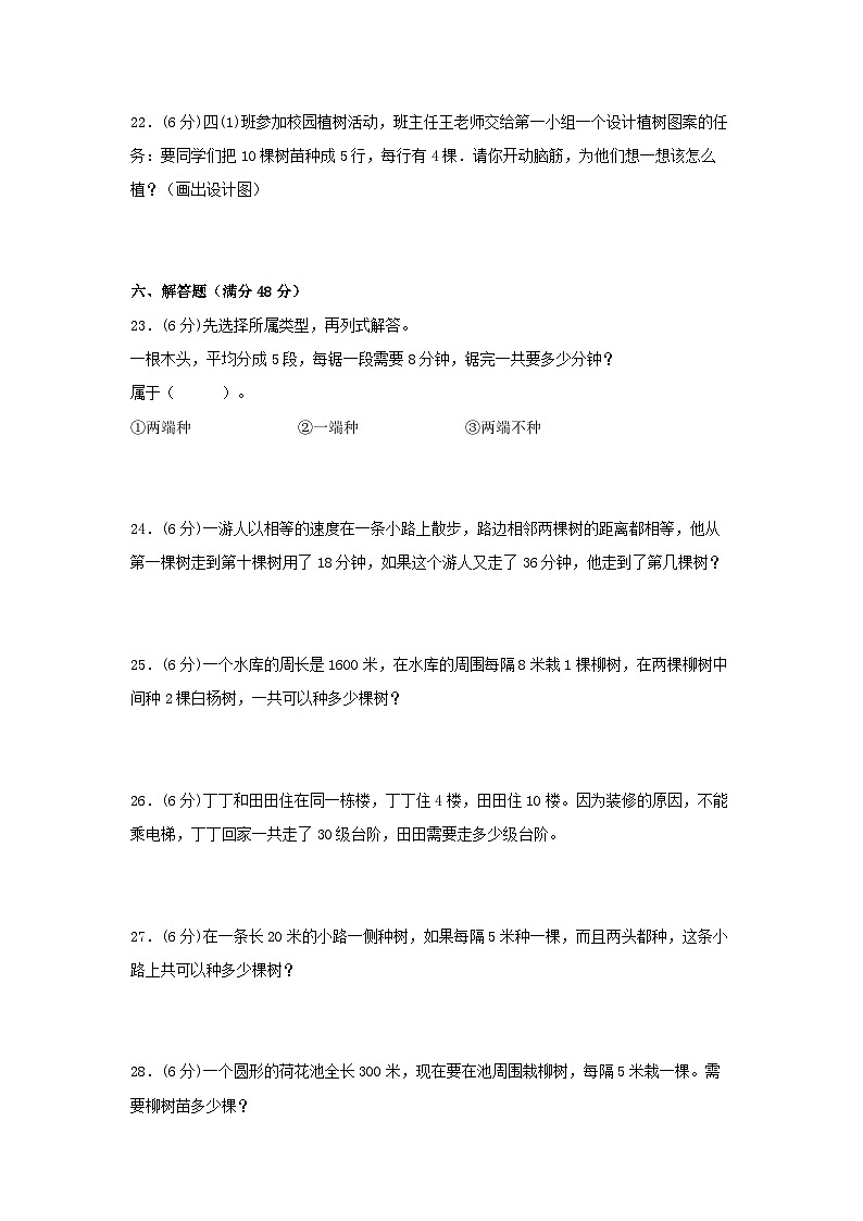 人教版五年级数学上册(全国真题练)第七单元+数学广角——植树问题+全国各地名校真题演练(单元测试)小学数学五年级上册(人教版,含答案)第3页