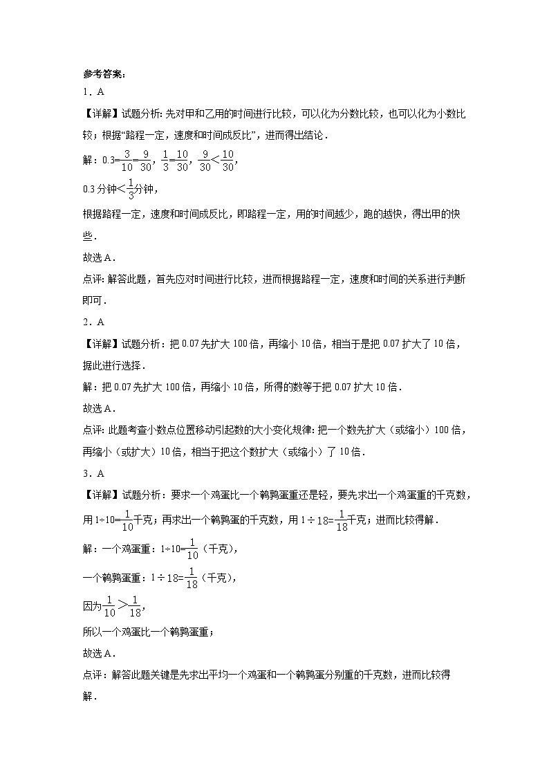 第一二单元月考综合测试(月考)-五年级上册数学浙教版第3页