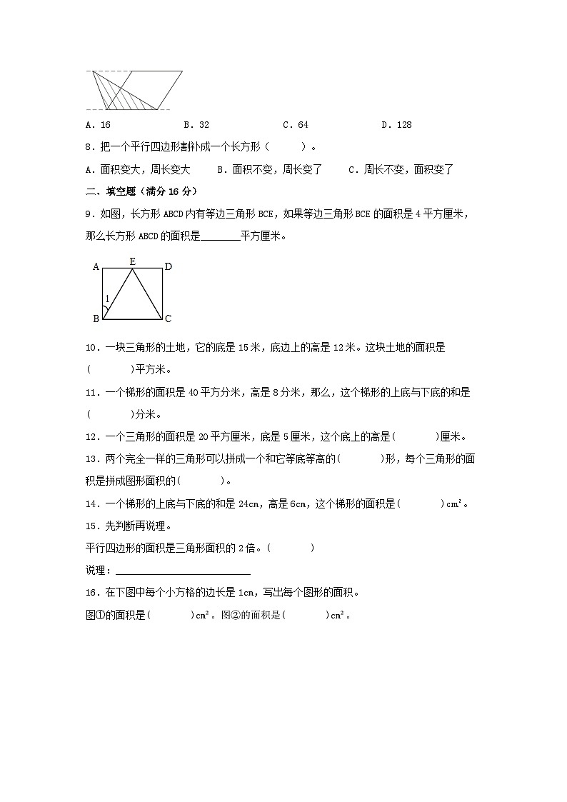 人教版五年级数学上册【单元AB卷】五年级上册数学分层训练A卷-第6单元 多边形的面积(单元测试) (人教版,含答案)02