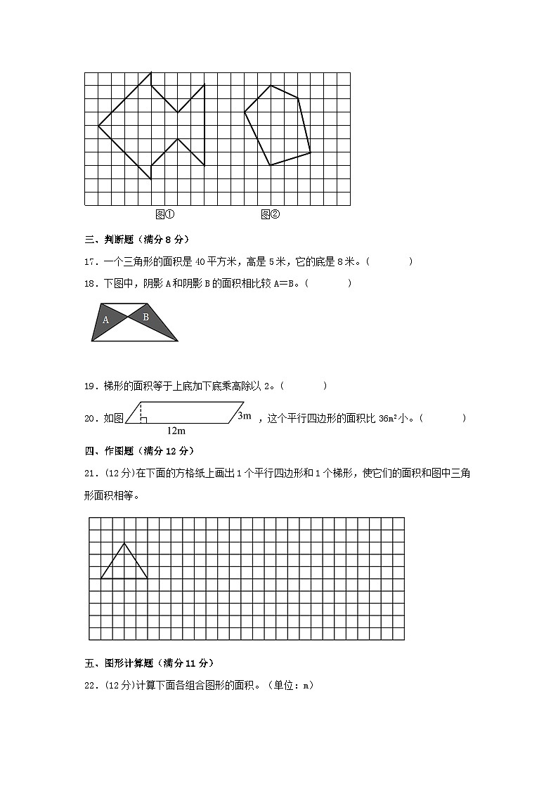 人教版五年级数学上册【单元AB卷】五年级上册数学分层训练A卷-第6单元 多边形的面积(单元测试) (人教版,含答案)03