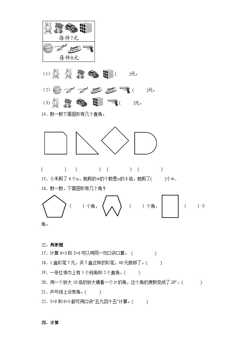 第二三单元月考测试(月考)二年级上册数学西师大版第2页