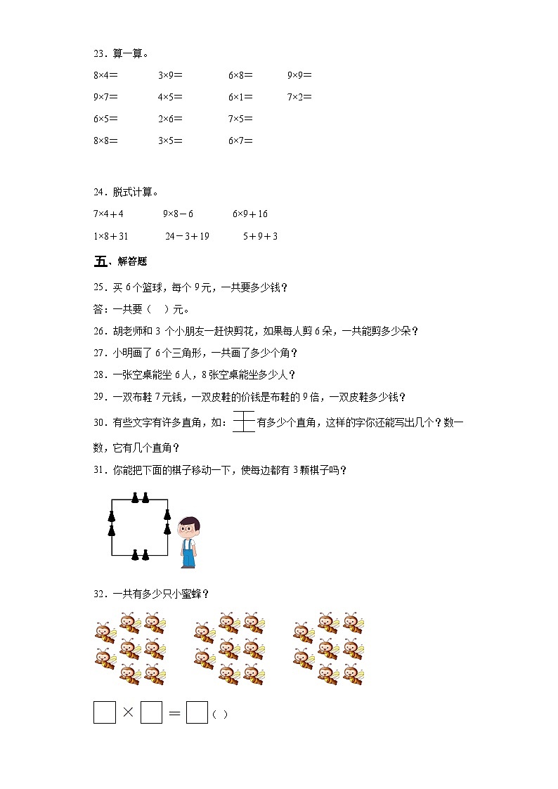 第二三单元月考测试(月考)二年级上册数学西师大版第3页