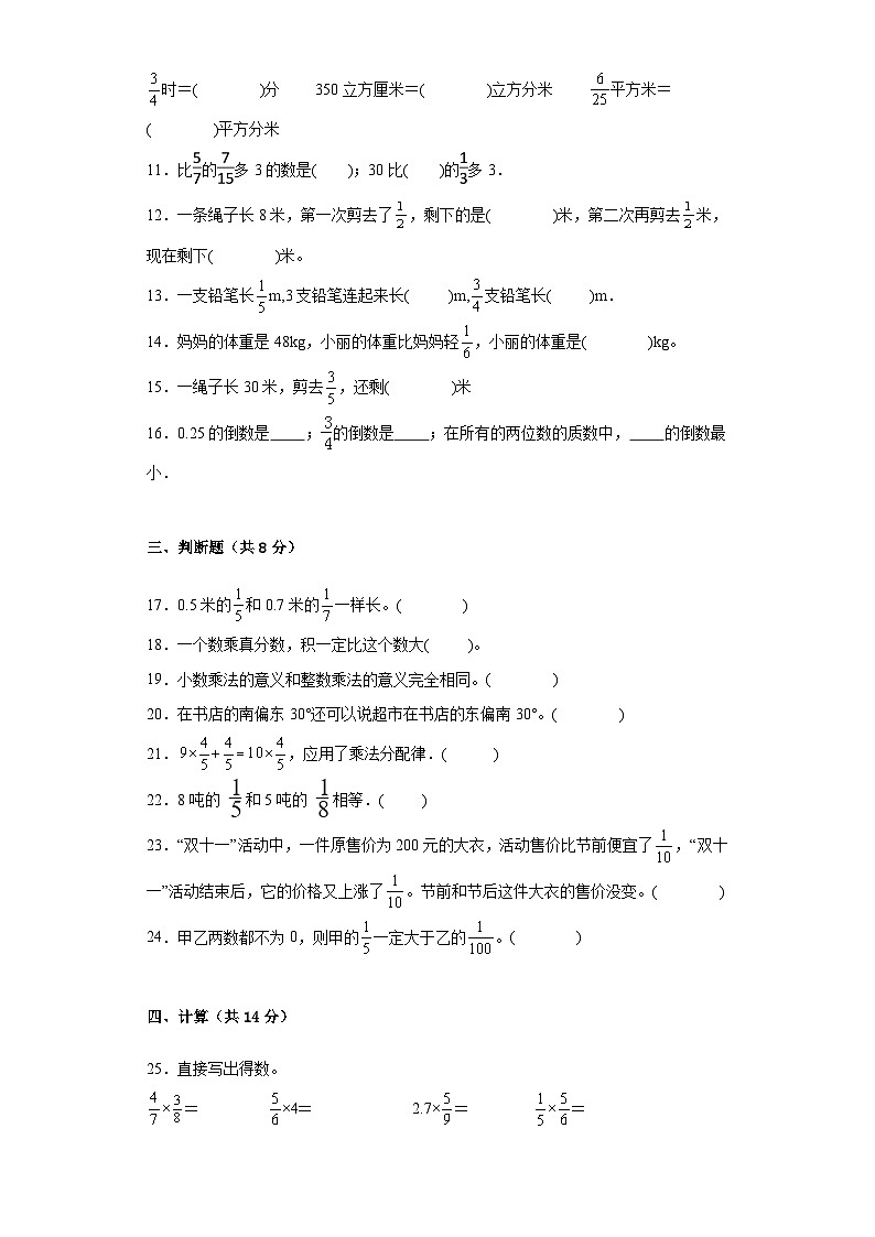 第一二单元月考综合测试(月考)六年级上册数学人教版第2页