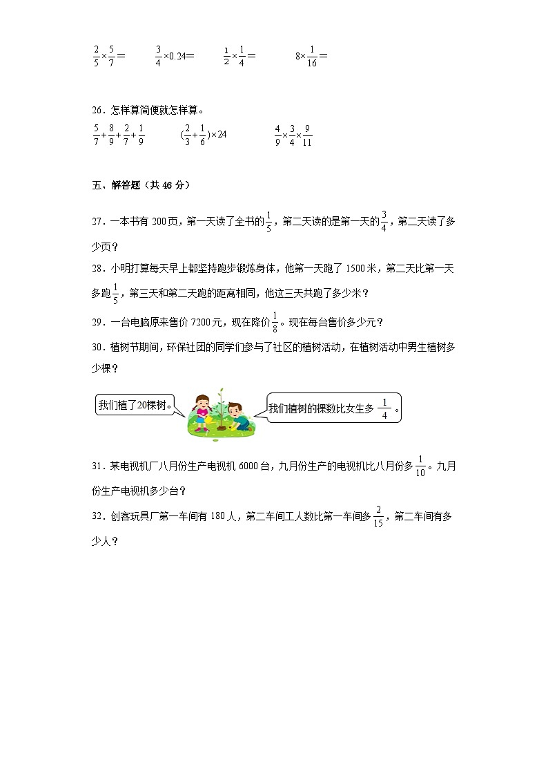 第一二单元月考综合测试(月考)六年级上册数学人教版第3页