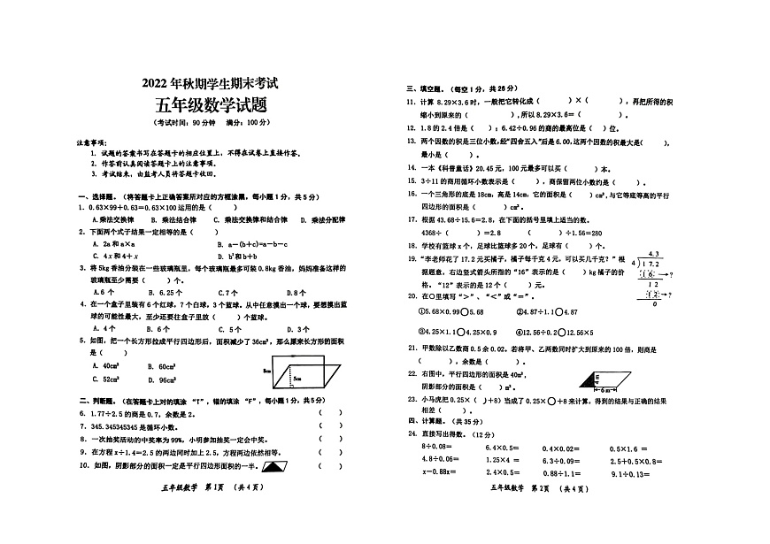 重慶市秀山土家族苗族自治縣2022-2023學(xué)年五年級上學(xué)期期末考試數(shù)學(xué)試題第1頁