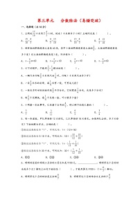 （期中必考）第三单元   分数除法（易错突破） -2023-2024学年六年级数学上册《知识解读·题型专练》（人教版）