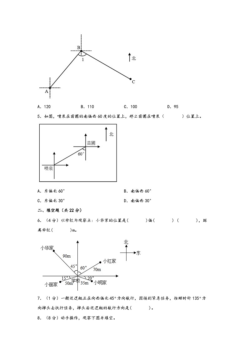 (期中必考)第二单元 位置与方向(二)(易错突破) -2023-2024学年六年级数学上册《知识解读·题型专练》(人教版)第2页