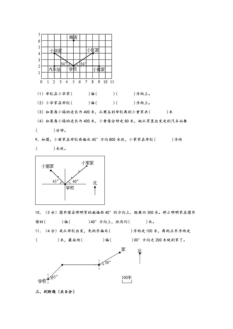 (期中必考)第二单元 位置与方向(二)(易错突破) -2023-2024学年六年级数学上册《知识解读·题型专练》(人教版)第3页
