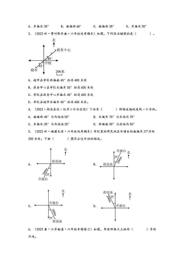 第二单元   位置与方向(二)(知识解读·真题演练) -2023-2024学年六年级数学上册《知识解读·题型专练》(人教版)第2页