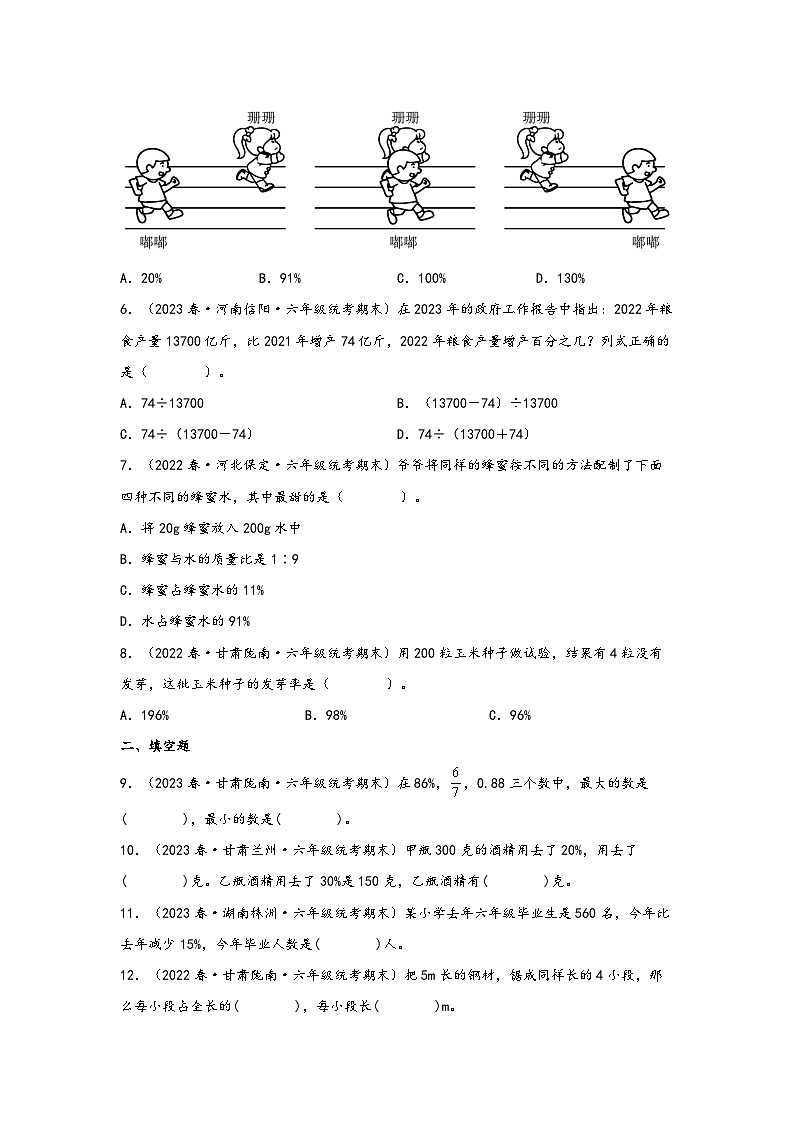 第六单元 百分数(一)(知识解读·真题演练) -2023-2024学年六年级数学上册《知识解读·题型专练》(人教版)第3页