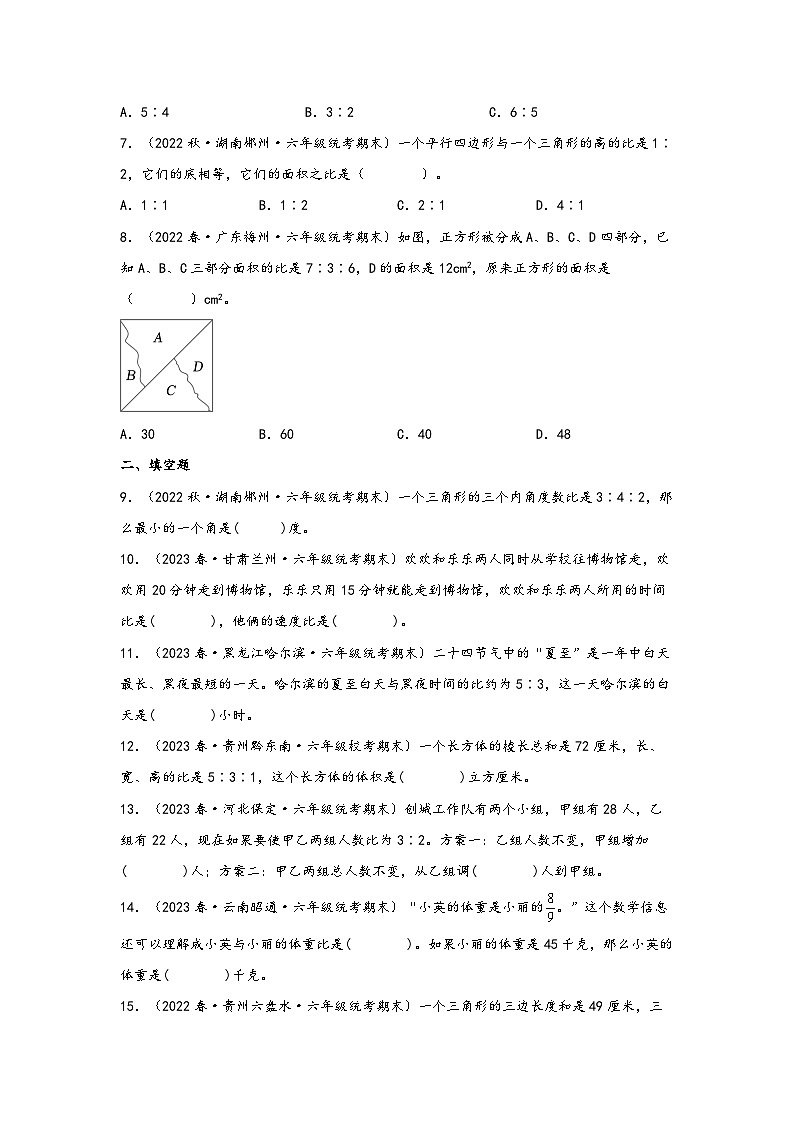 第四单元 比(知识解读·真题演练) -2023-2024学年六年级数学上册《知识解读·题型专练》(人教版)第3页