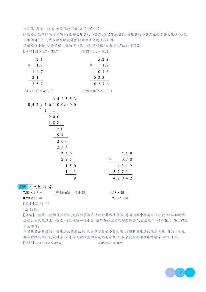 期中典例专练一:小数乘除法列竖式计算--五年级数学上册(解析版)人教版第2页