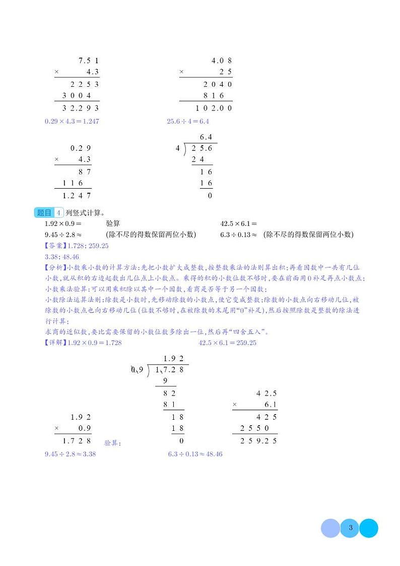 期中典例专练一:小数乘除法列竖式计算--五年级数学上册(解析版)人教版第3页