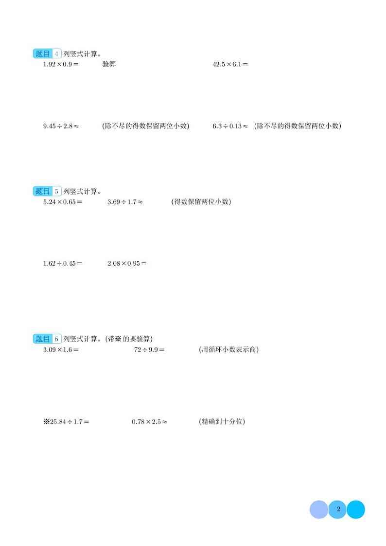 期中典例专练一:小数乘除法列竖式计算--五年级数学上册(学生版)人教版第2页