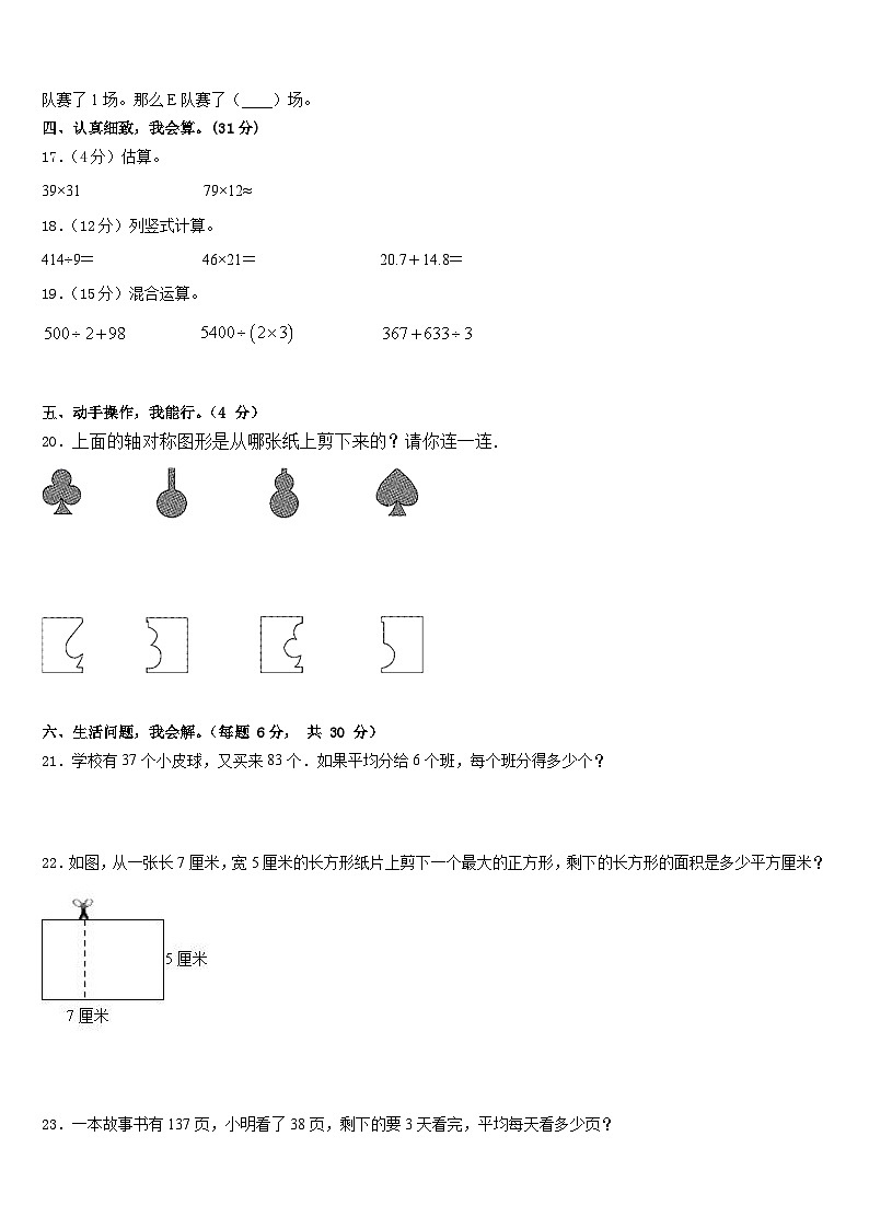 重庆市大足区2022-2023学年三年级下学期期末调研数学试题第2页