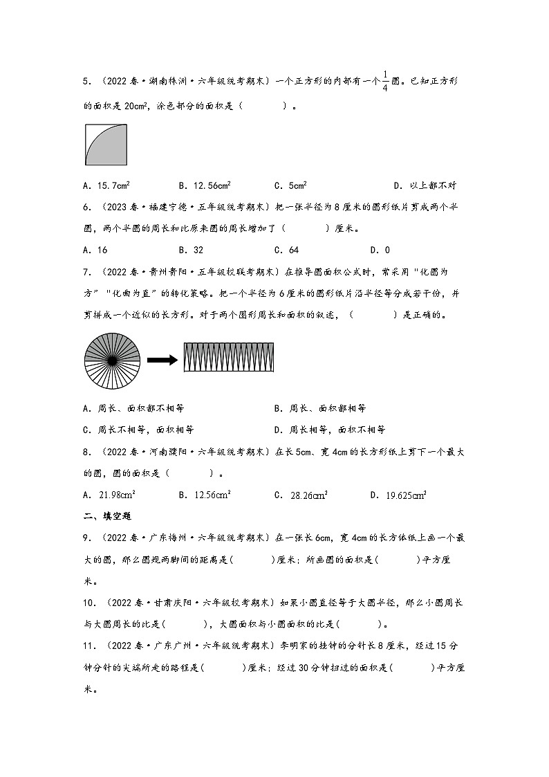 第五单元 圆(知识解读·真题演练) -2023-2024学年六年级数学上册《知识解读·题型专练》(人教版)第3页