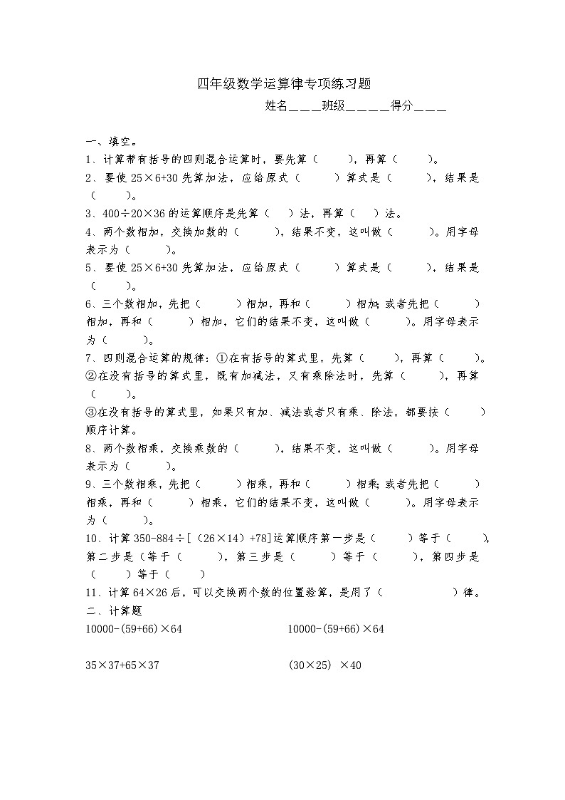 人教版小学数学四年级下册四则运算专项练习题(无答案)第1页