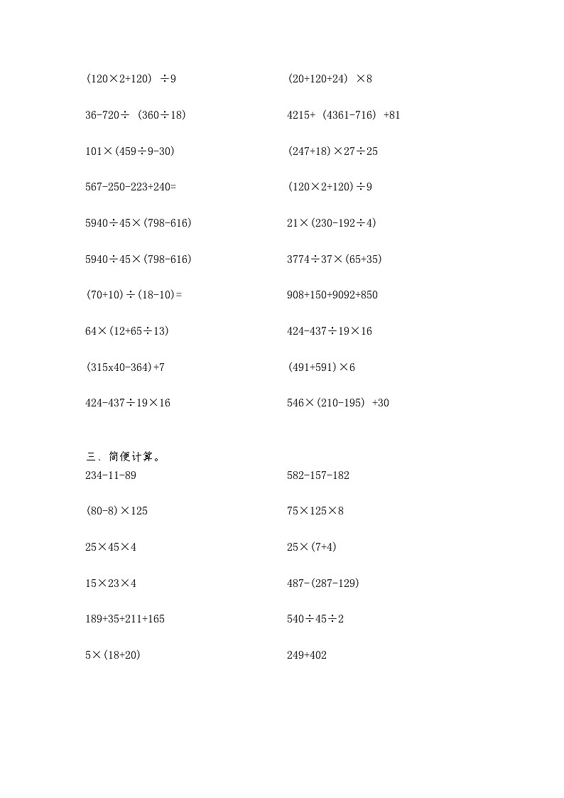 人教版小学数学四年级下册四则运算专项练习题(无答案)第2页