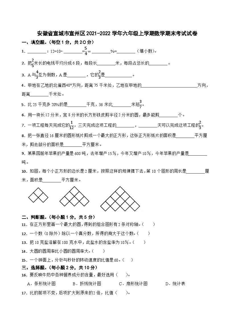 安徽省宣城市宣州区2021-2022学年六年级上学期数学期末考试试卷01