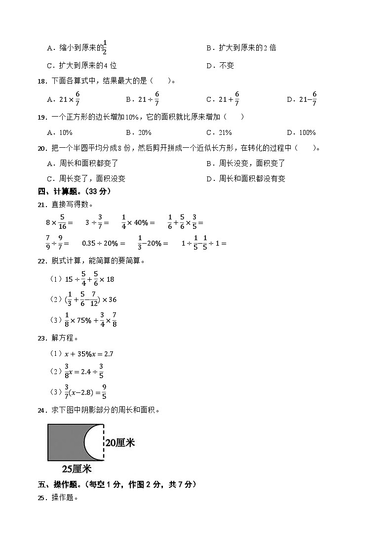 安徽省宣城市宣州区2021-2022学年六年级上学期数学期末考试试卷02