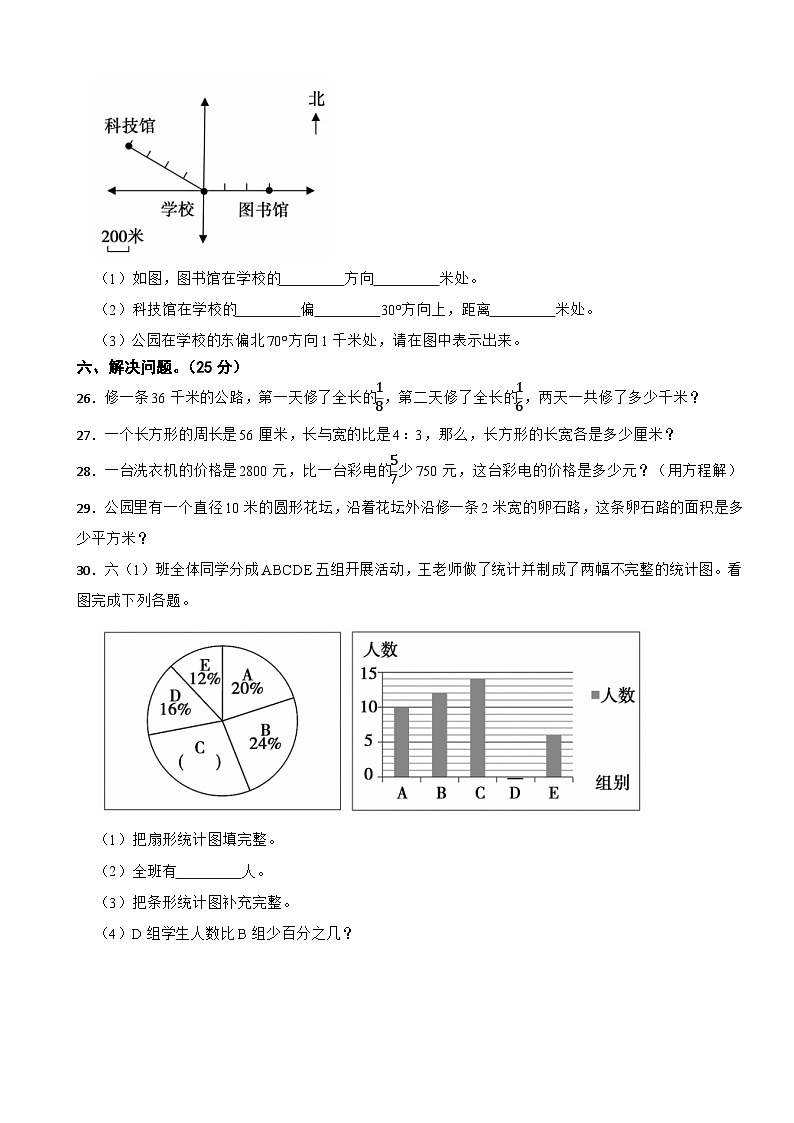 安徽省宣城市宣州区2021-2022学年六年级上学期数学期末考试试卷03