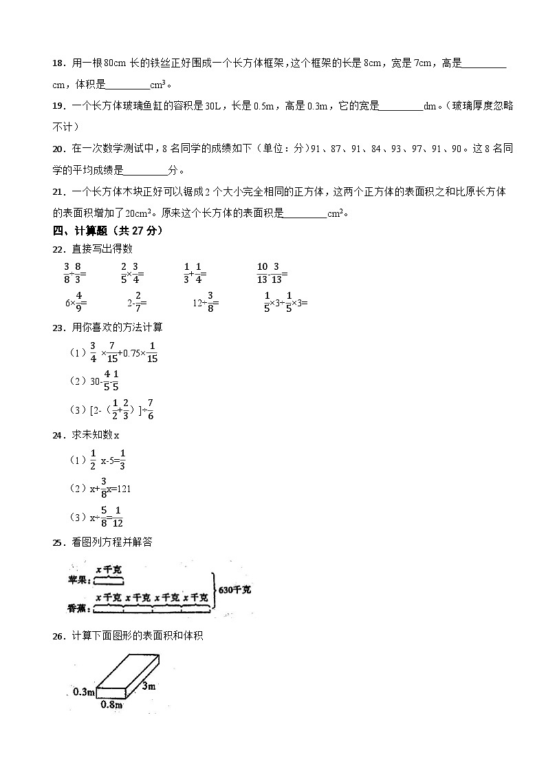 广西崇左市大新县2020-2021学年五年级下学期数学期末试卷第2页
