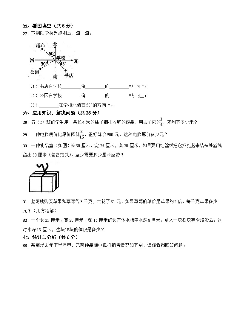 广西崇左市大新县2020-2021学年五年级下学期数学期末试卷第3页