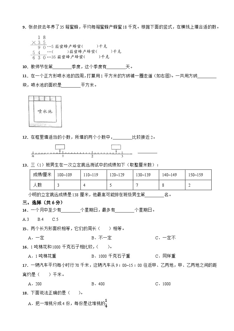 江苏省苏州昆山市2020-2021学年三年级下学期数学期末试卷第2页