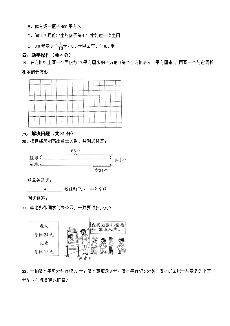 江苏省苏州昆山市2020-2021学年三年级下学期数学期末试卷第3页
