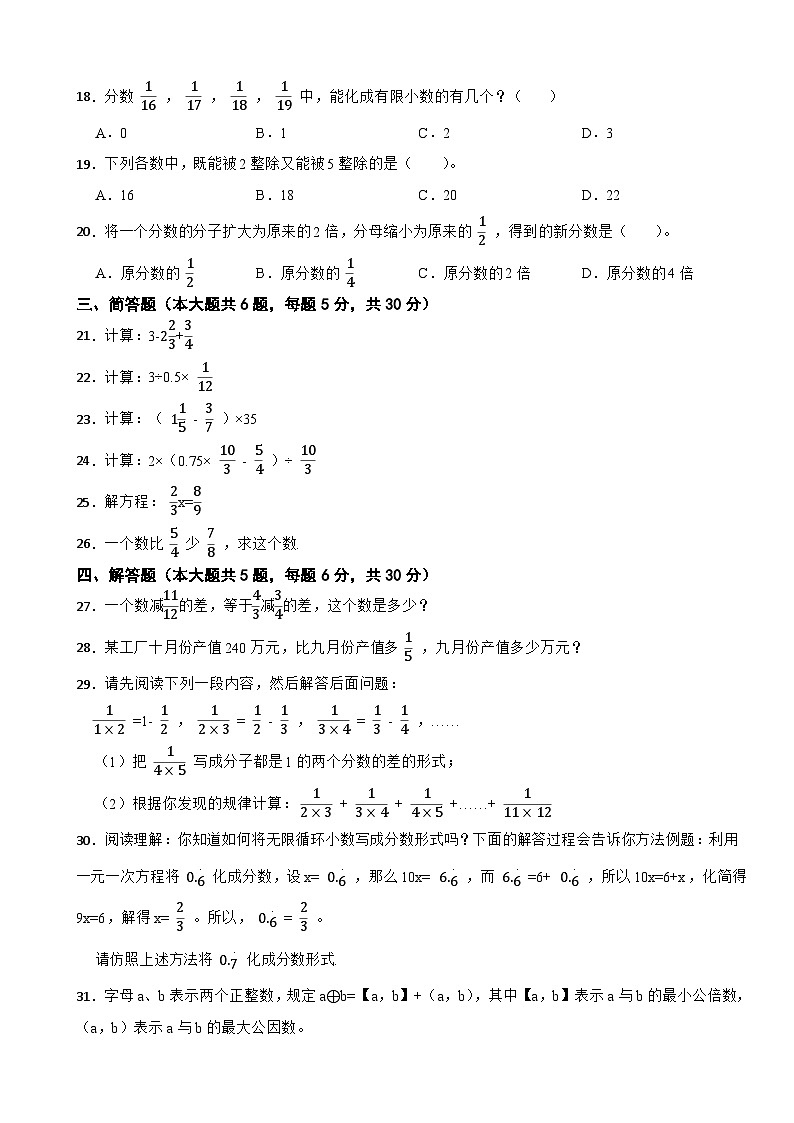 上海市松江区2020年六年级上学期数学绿色指标测试试卷第2页