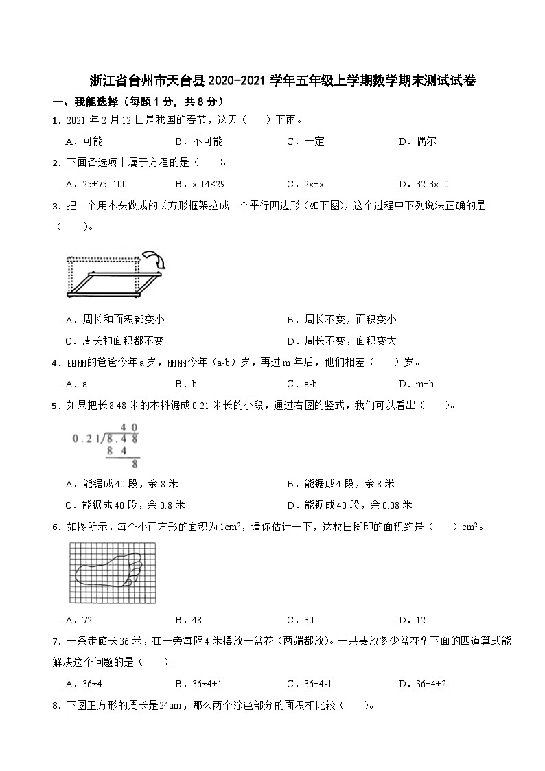 浙江省台州市天台县2020-2021学年五年级上学期数学期末测试试卷第1页