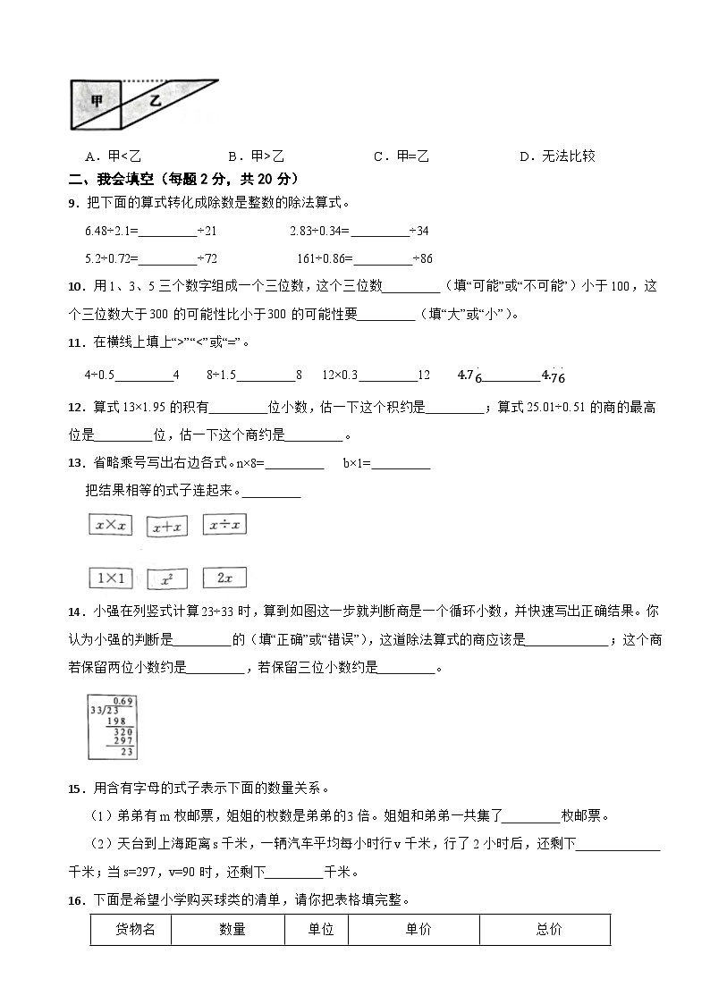 浙江省台州市天台县2020-2021学年五年级上学期数学期末测试试卷第2页