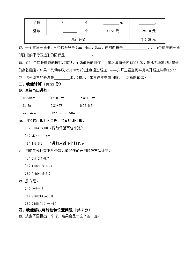 浙江省台州市天台县2020-2021学年五年级上学期数学期末测试试卷第3页
