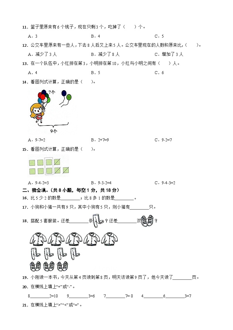 广东省深圳市罗湖区2022-2023学年一年级上学期数学学科素养形成阶段巩固试卷第2页