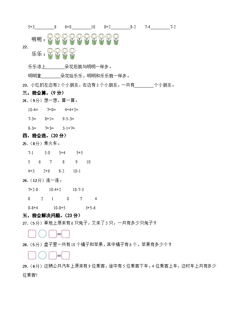 广东省深圳市罗湖区2022-2023学年一年级上学期数学学科素养形成阶段巩固试卷第3页