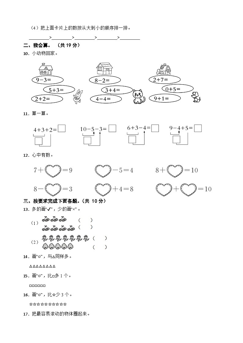 人教版2023-2024学年一年级数学上册期中综合达标测试(B卷)第2页