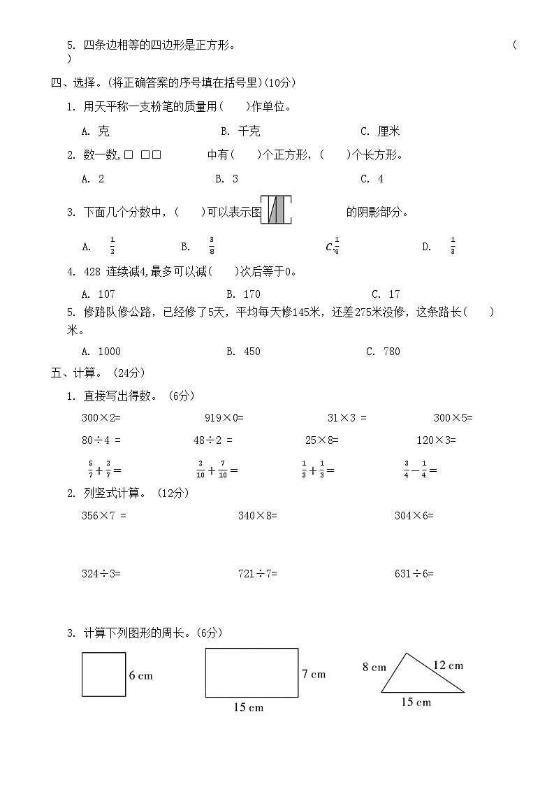 期末冲刺测评卷一(试题)苏教版三年级上册数学第2页